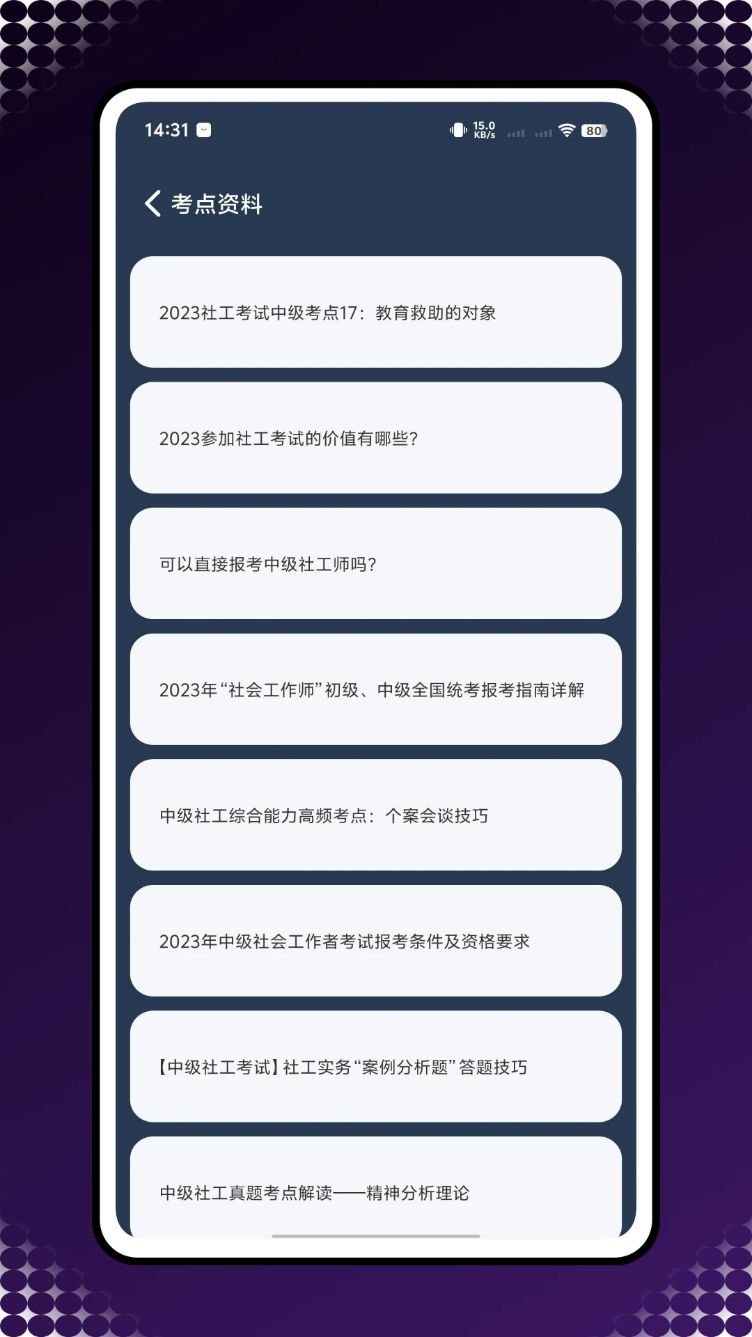 智慧社区真题练习