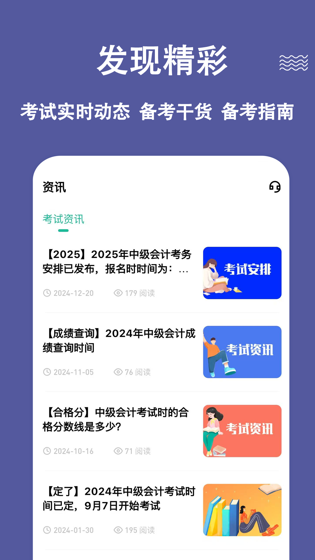 中级会计练题狗界面截图