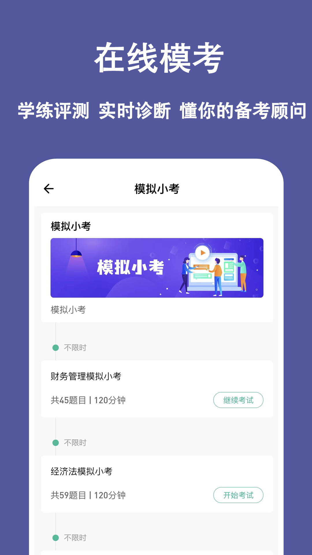 中级会计练题狗预览图