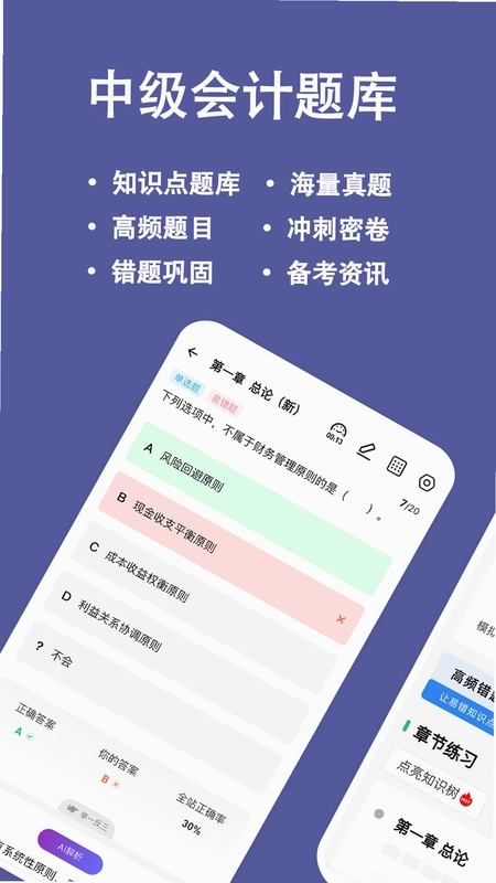 中级会计练题狗预览图