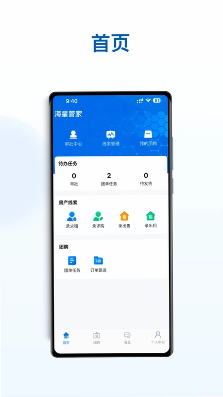 海星优家管家助手预览图