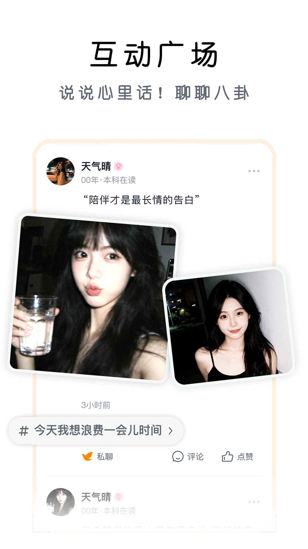 帕皮星球话题广场