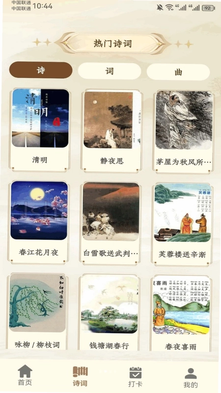 Talai 古典诗词品读预览图