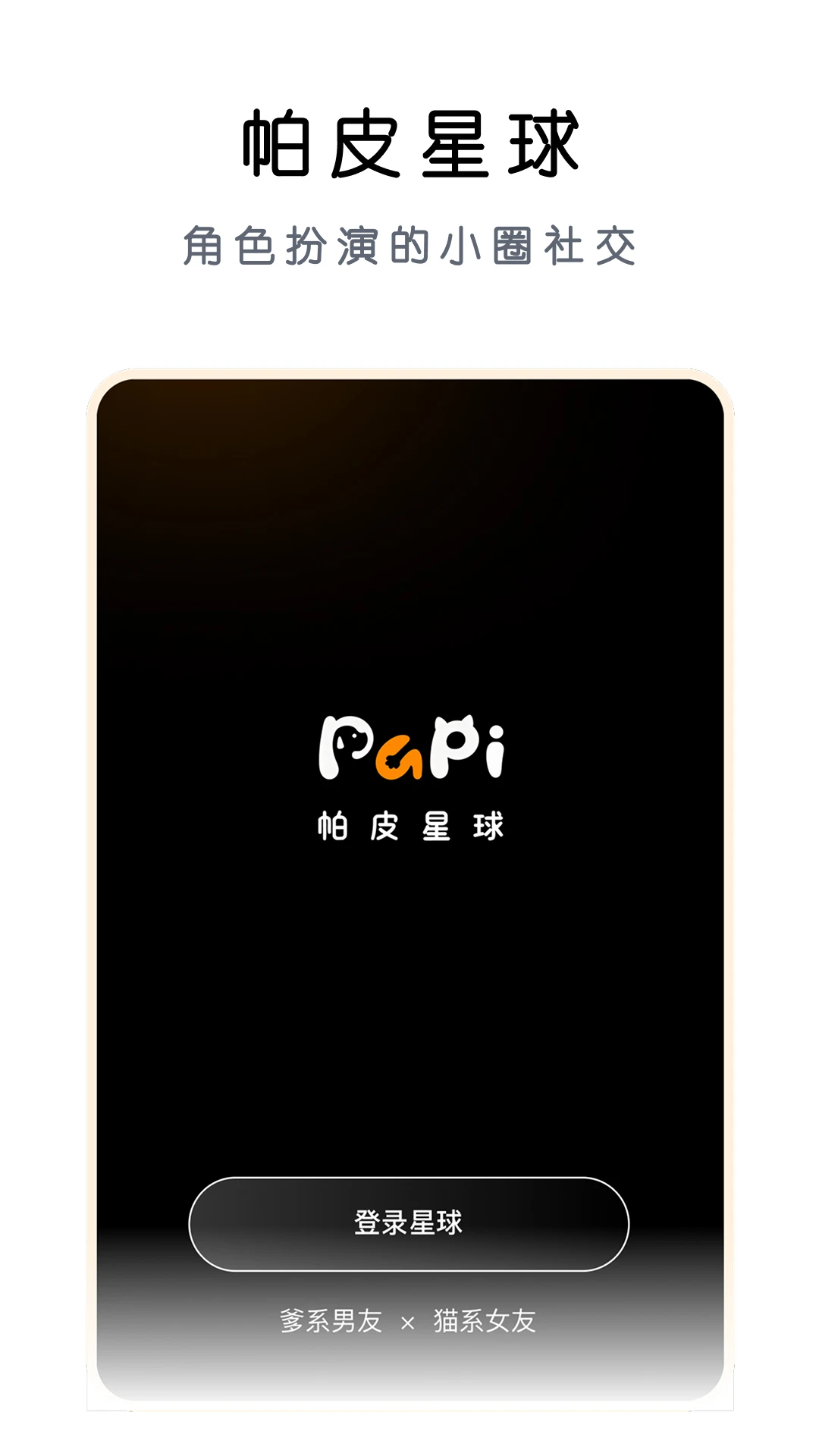 帕皮星球预览图