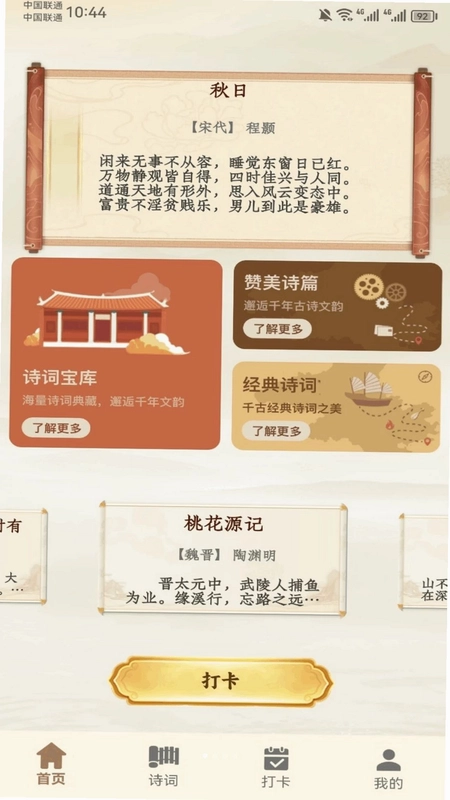 Talai 古典诗词品读预览图