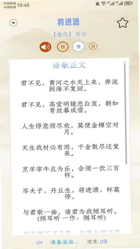 Talai 古典诗词品读预览图