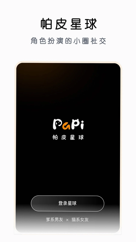 帕皮星球预览图