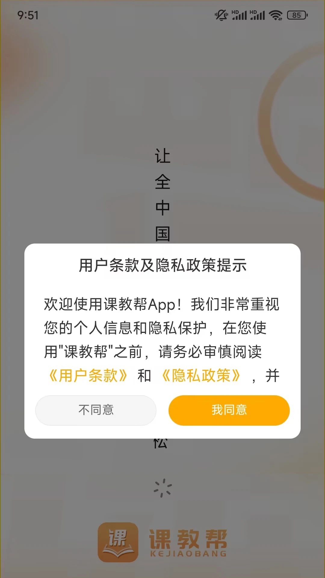 课教帮学习场景