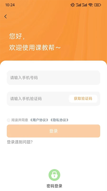 课教帮功能展示