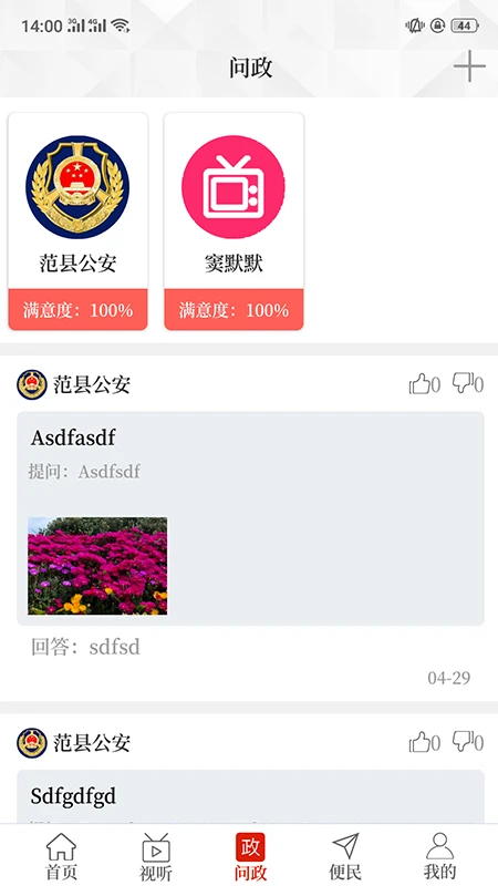 云上范县预览图