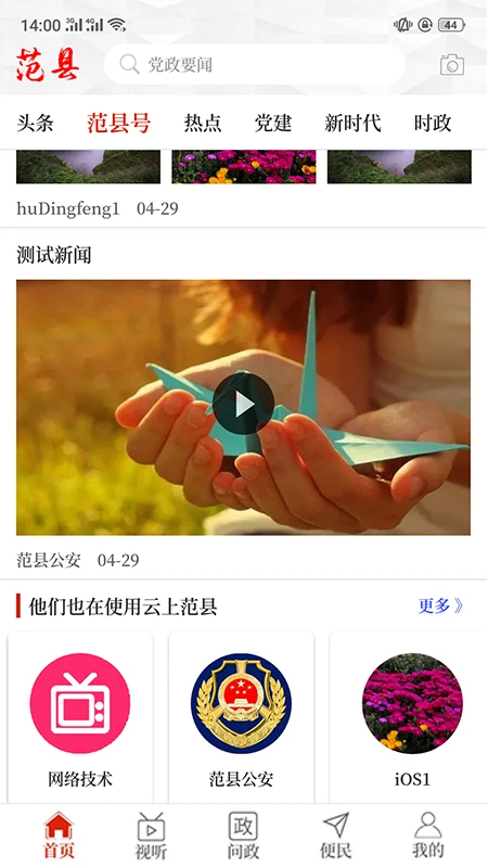 云上范县使用体验