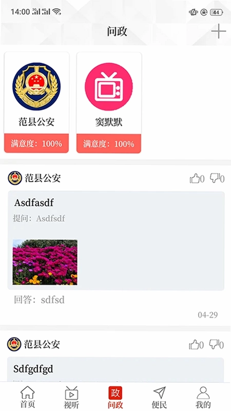 云上范县预览图