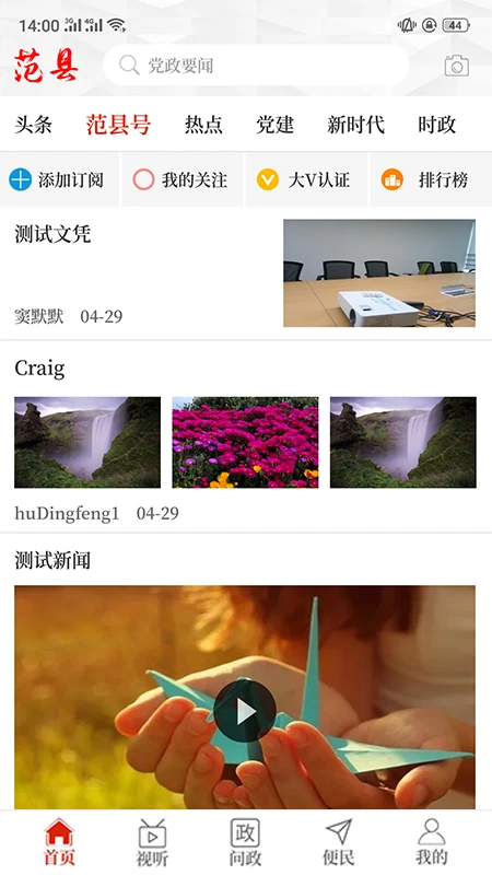 云上范县新闻资讯