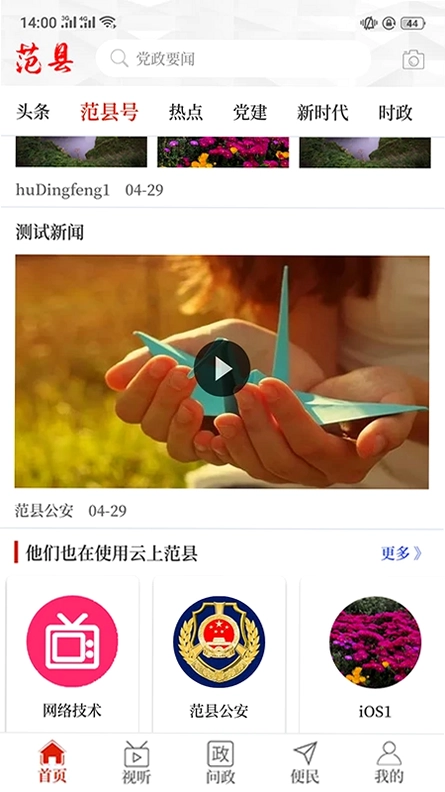 云上范县预览图