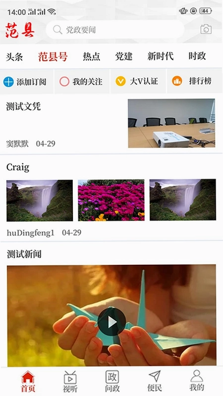 云上范县预览图