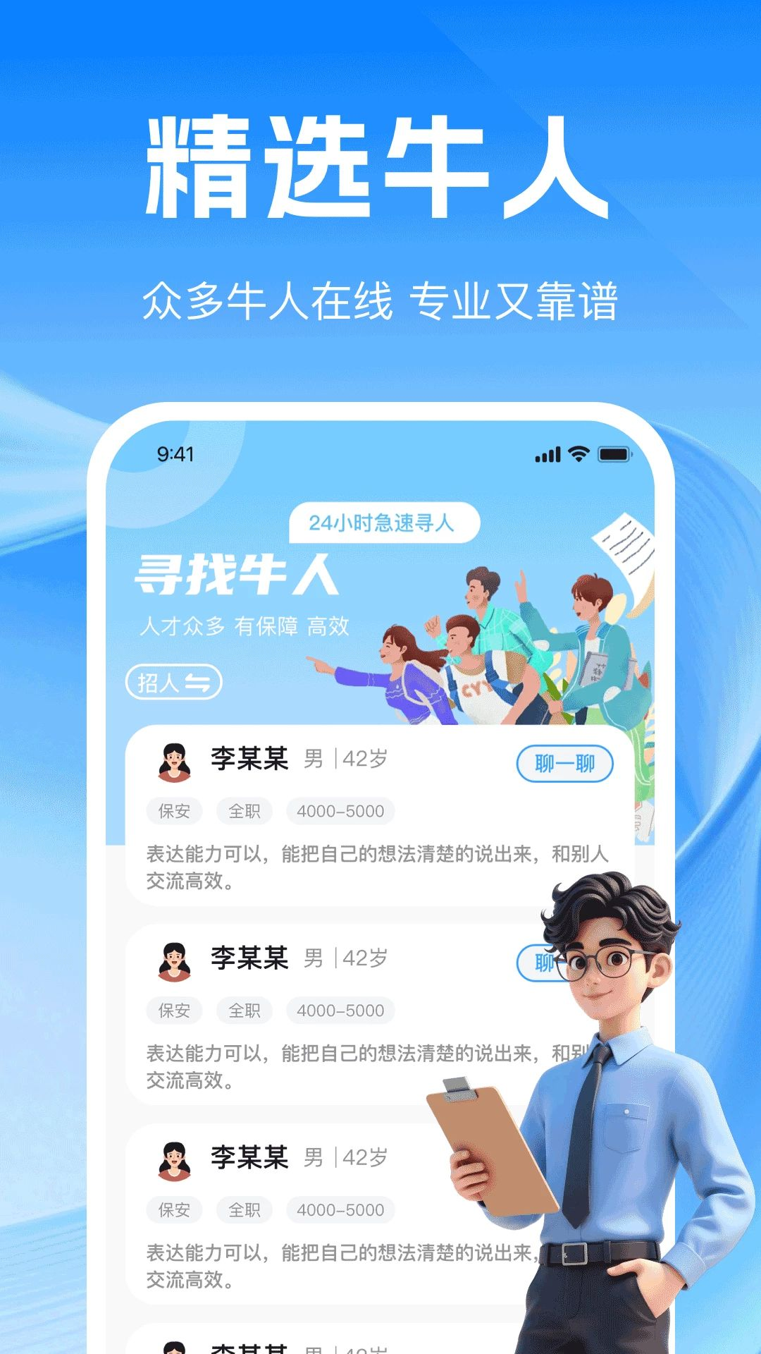 同城直聘日结兼职功能展示