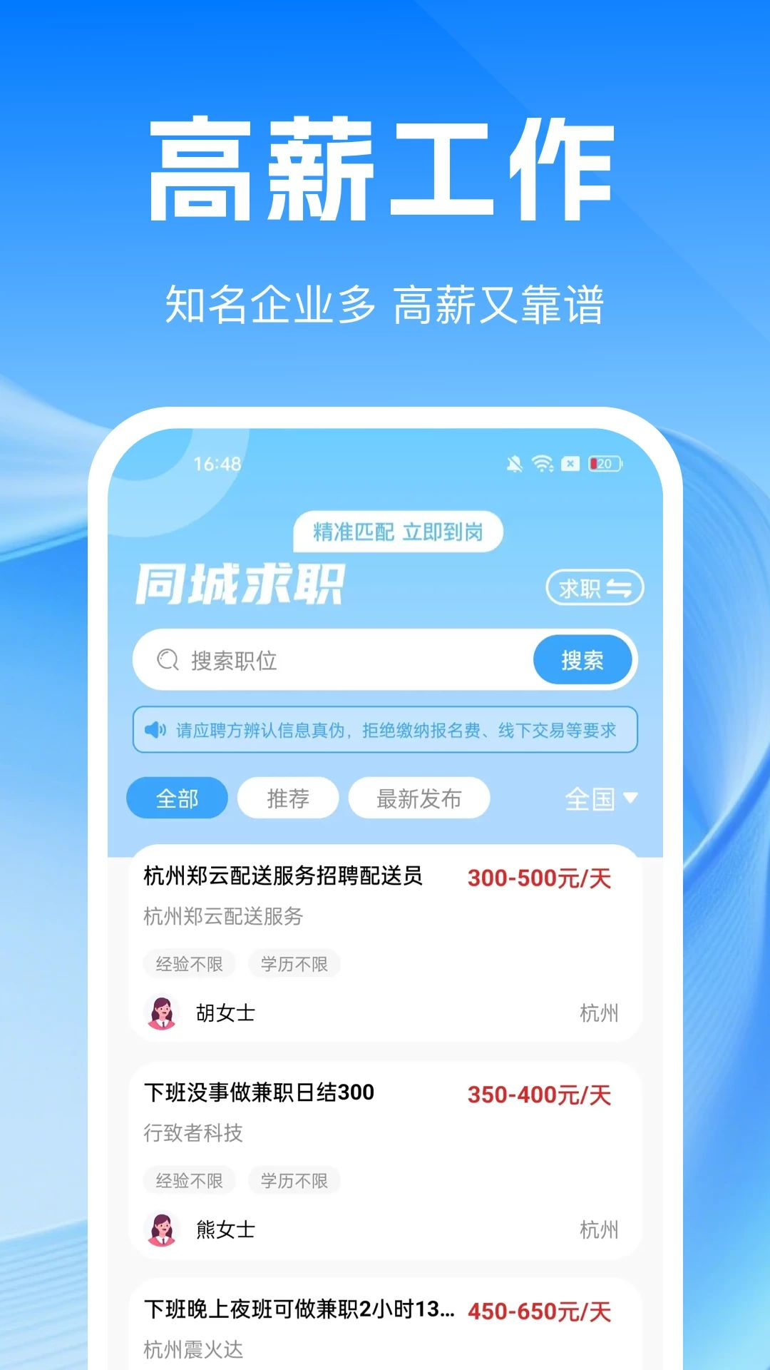 同城直聘日结兼职预览图