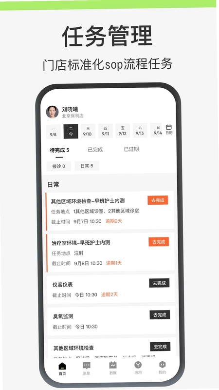 新氧员工版预览图