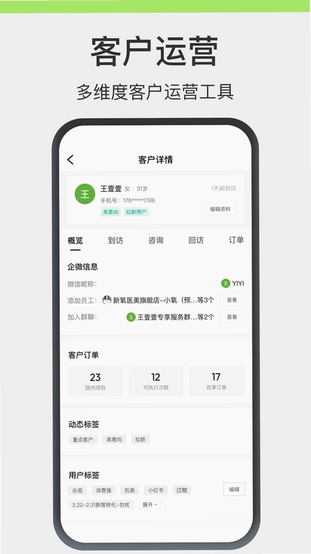 新氧员工版预览图