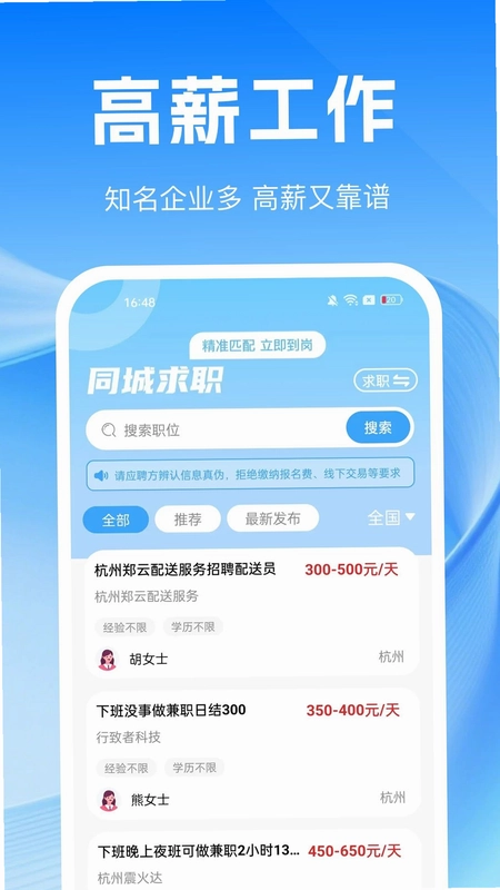 同城直聘日结兼职预览图