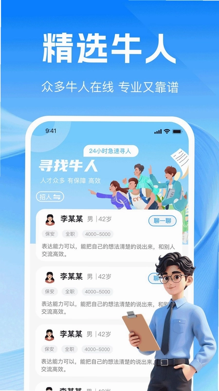 同城直聘日结兼职预览图