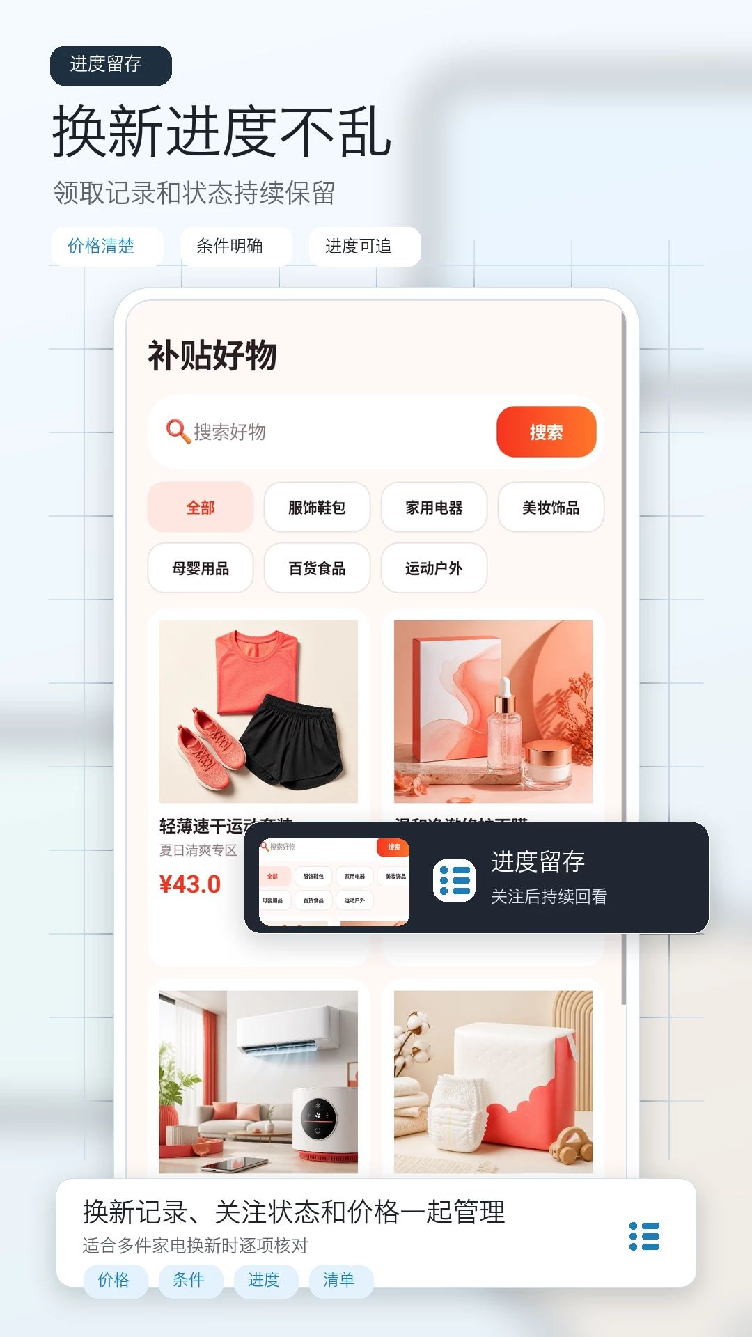 补贴优惠省钱查看补贴价格