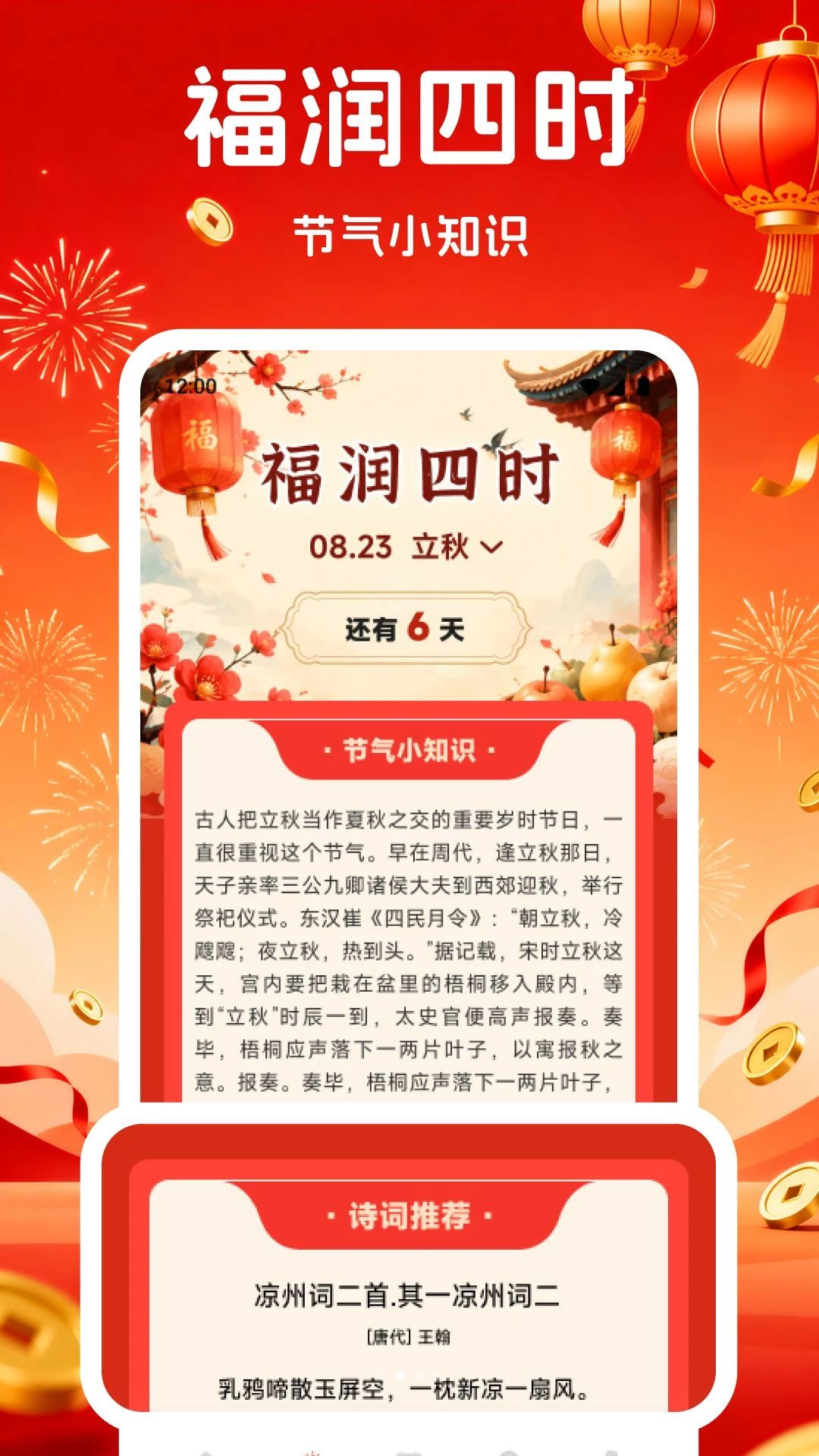 好运连绵集五福界面