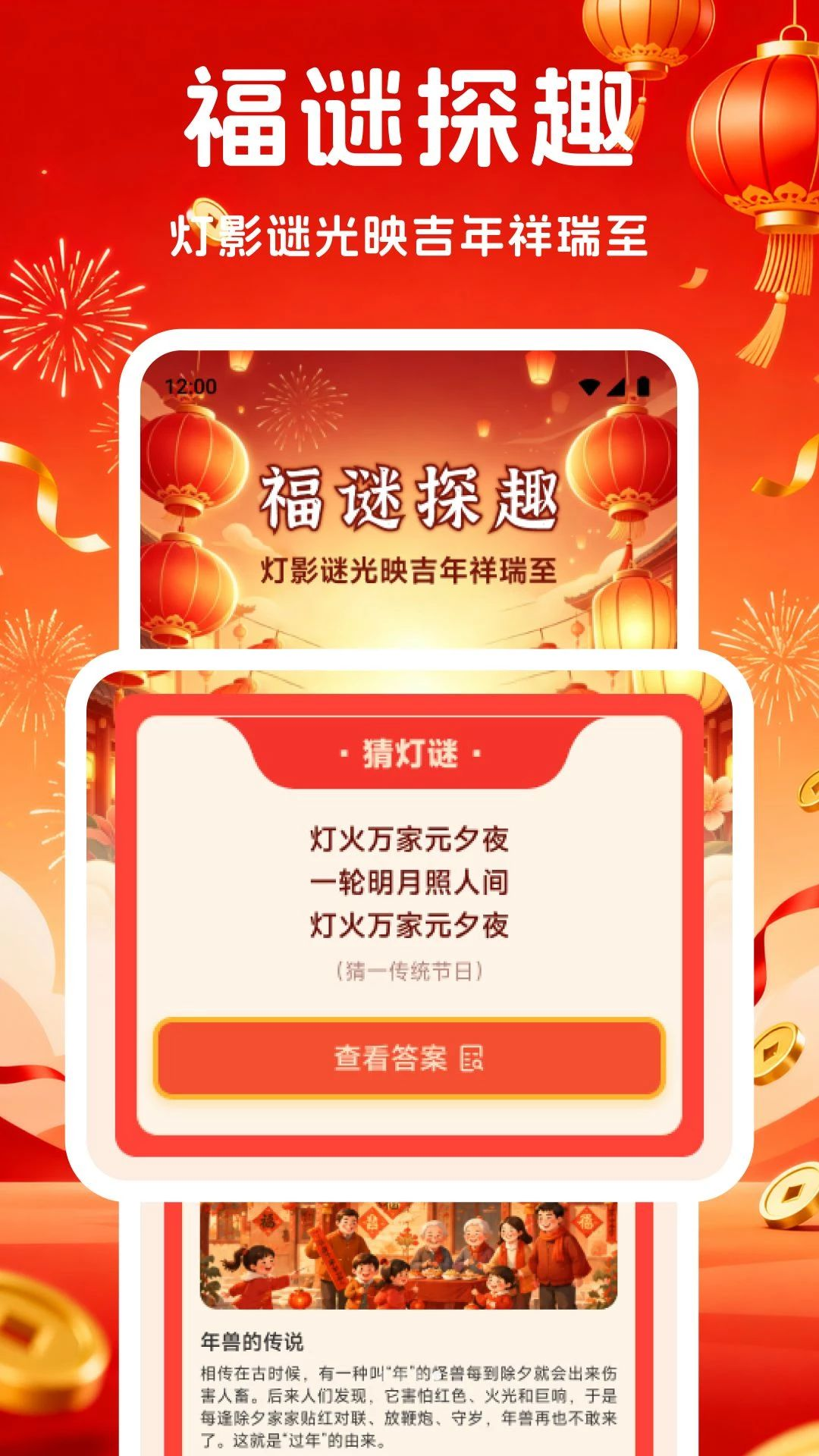 好运连绵民俗故事