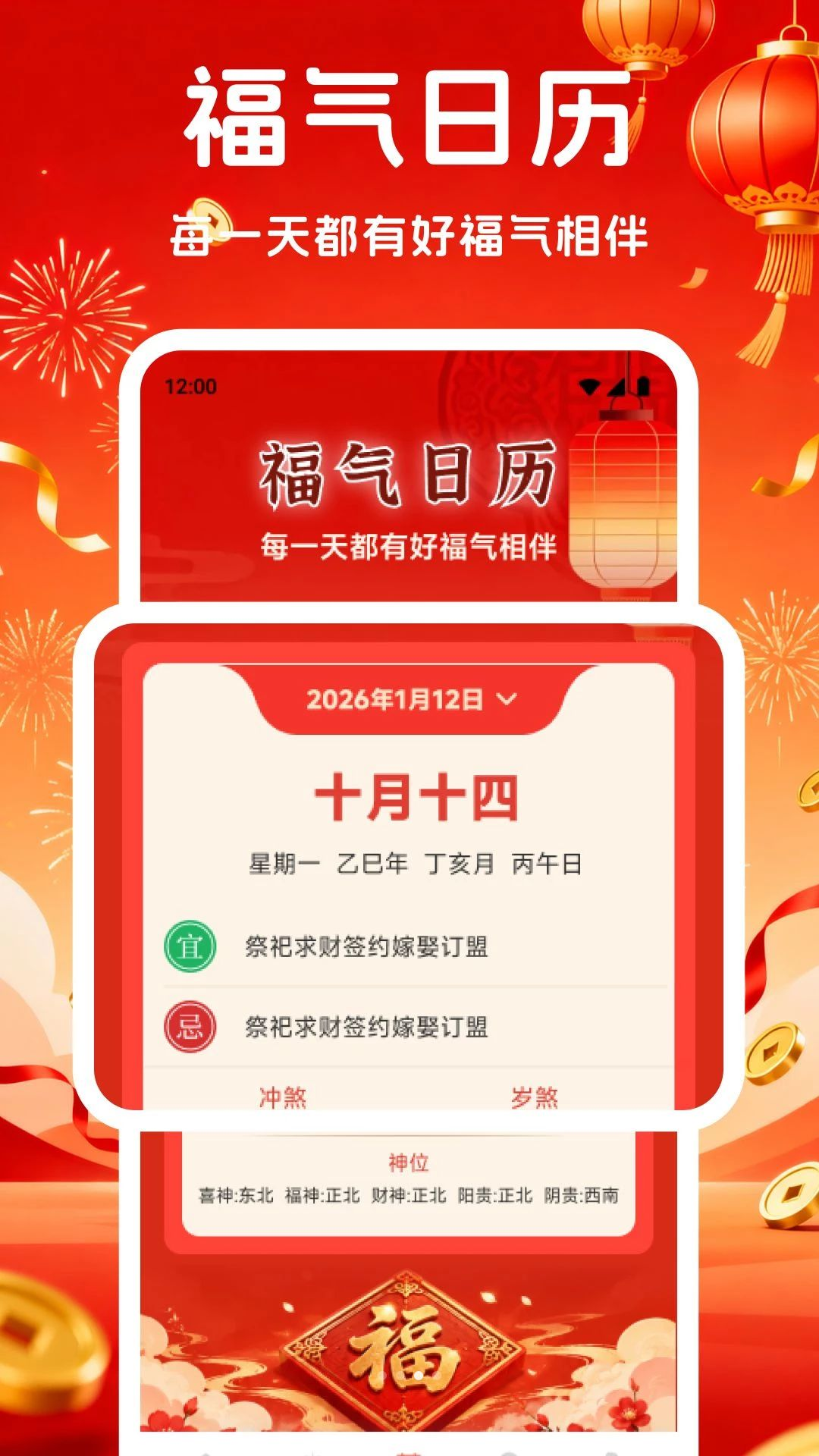 好运连绵福气日历