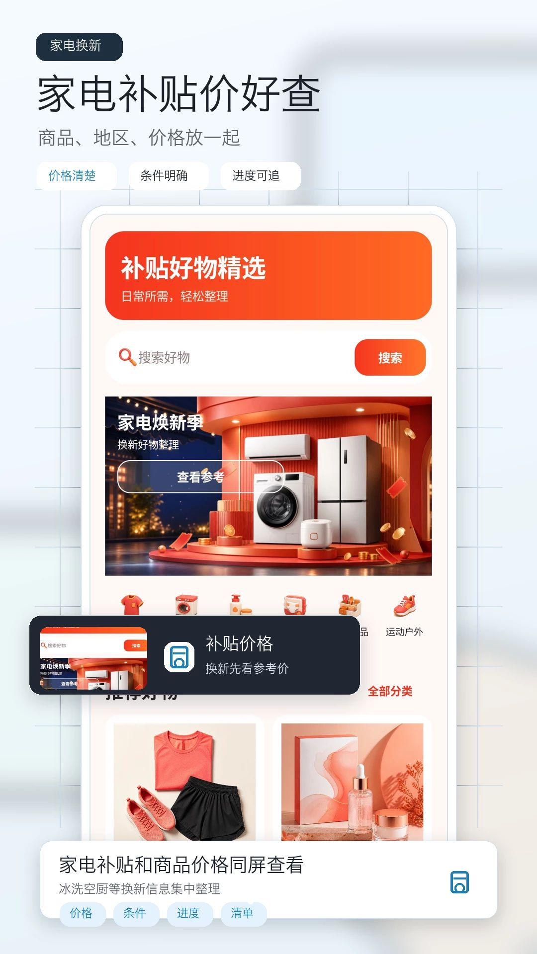 补贴优惠省钱预览图