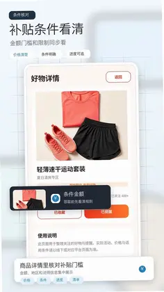 补贴优惠省钱预览图