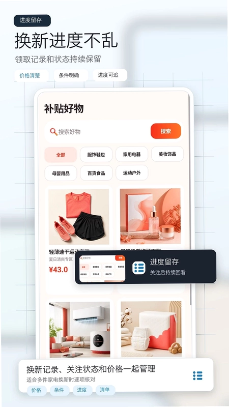 补贴优惠省钱预览图