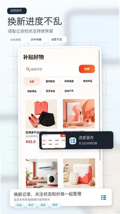 补贴优惠省钱预览图