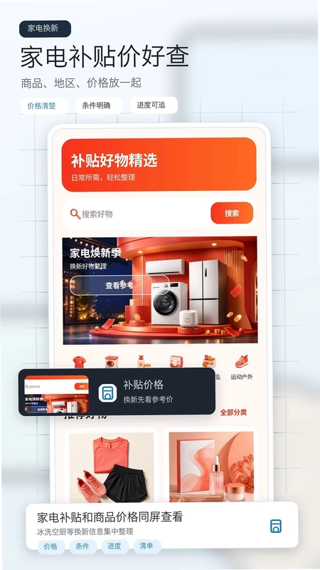 补贴优惠省钱预览图