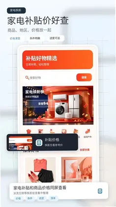 补贴优惠省钱预览图