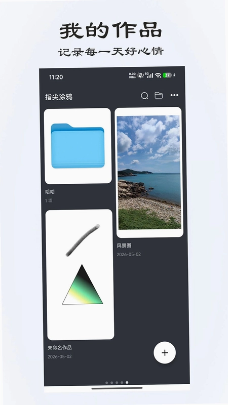 绘境绘画板预览图