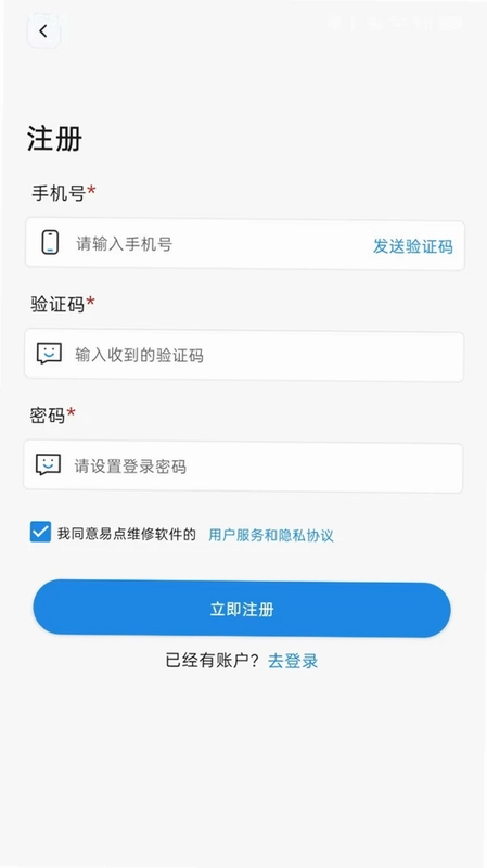 易点维修预览图