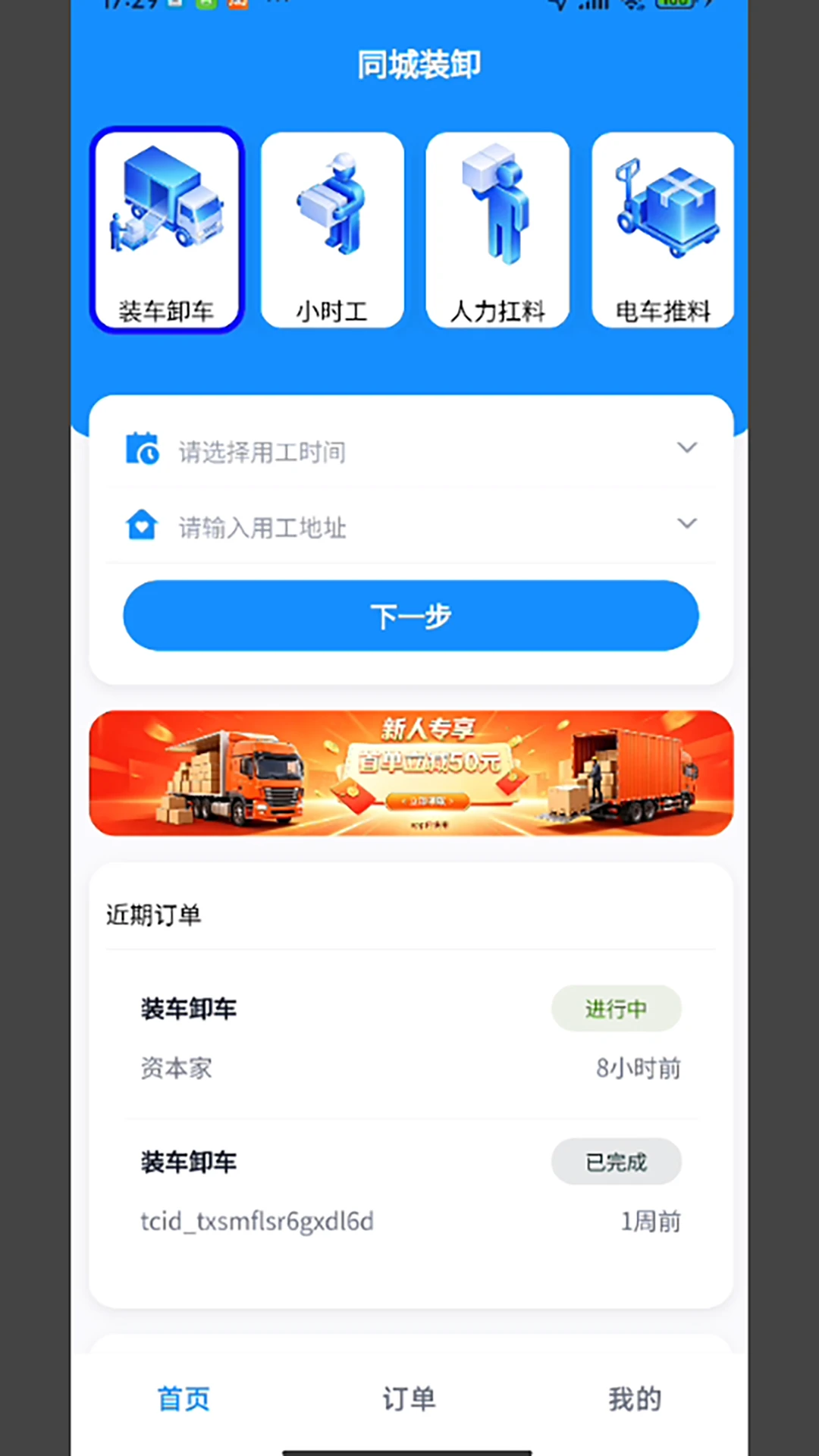 同城装卸预览图