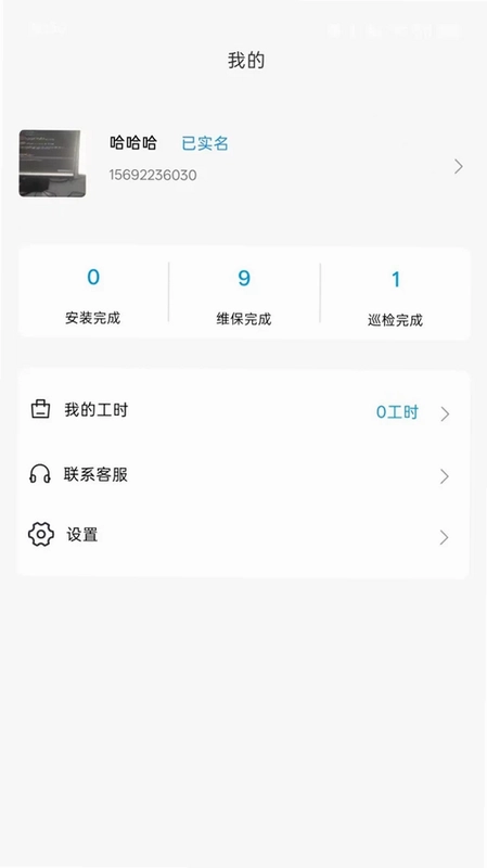易点维修预览图