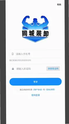 同城装卸预览图