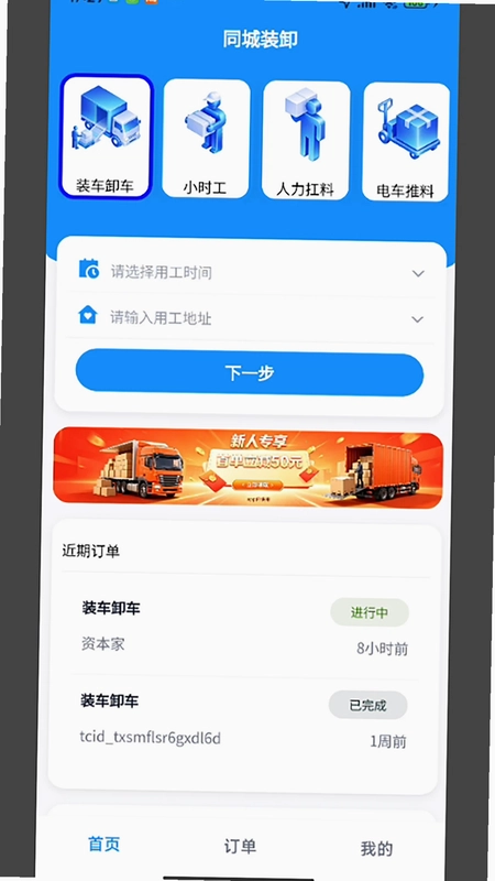 同城装卸预览图