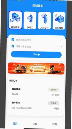 同城装卸预览图