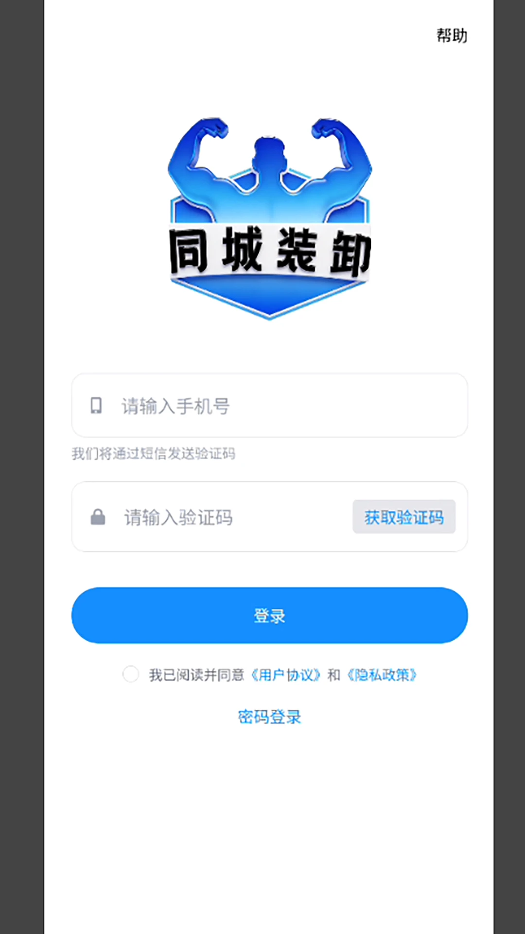 同城装卸客服支持