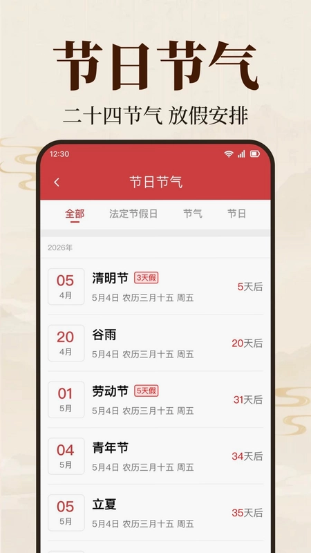 中华日历老黄历预览图