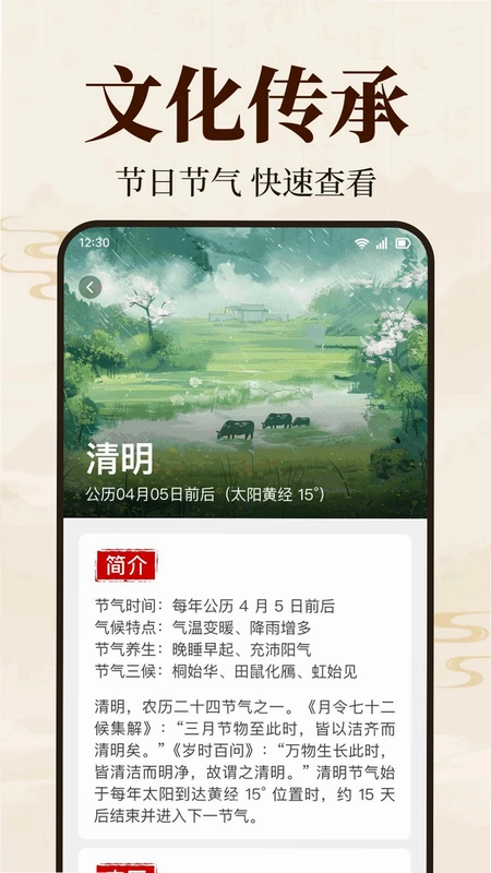 中华日历老黄历预览图