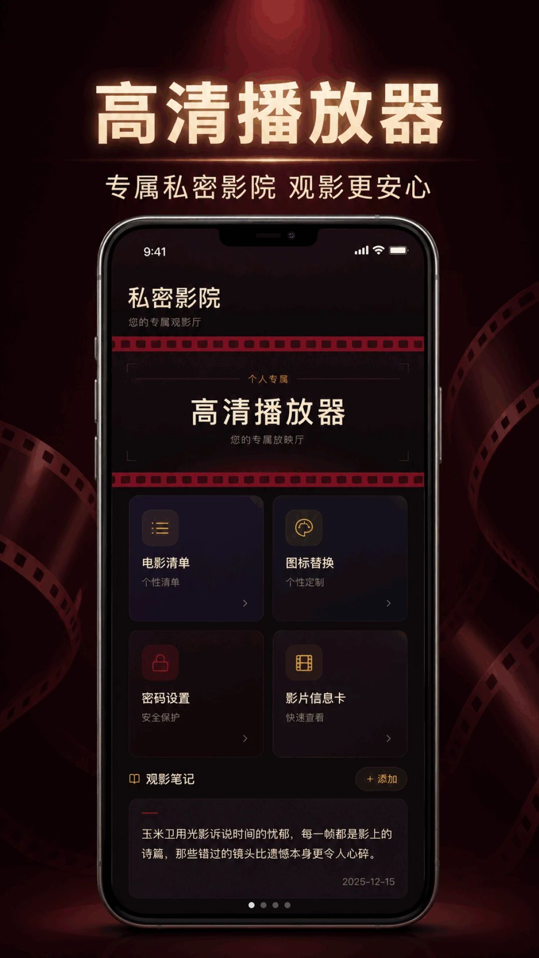 免费影片私享播放器预览图