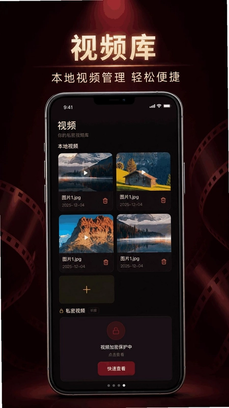 免费影片私享播放器预览图