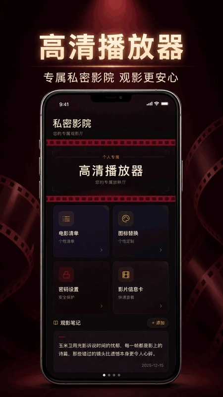 免费影片私享播放器预览图