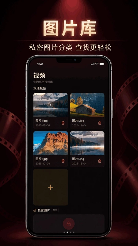 免费影片私享播放器预览图