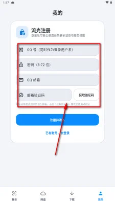 流光助手app官方版截图 流光助手app官方版截图